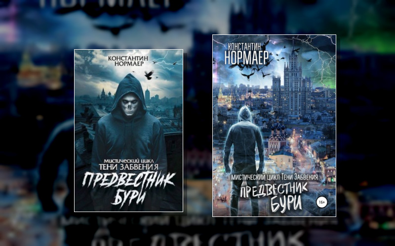 Тени Забвенья