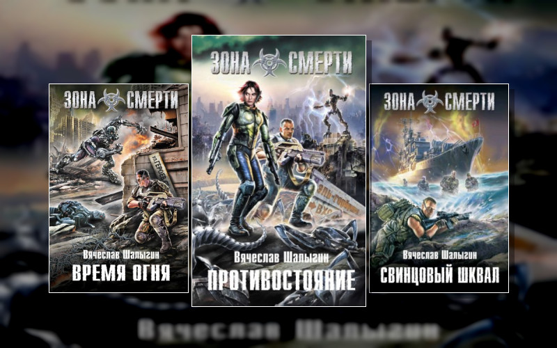 Сталкеры. Зона Смерти (М/А) . Зона Смерти (М/А)-2. Леший