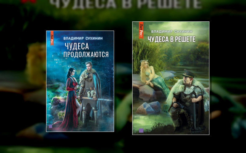 Чудеса В Решете