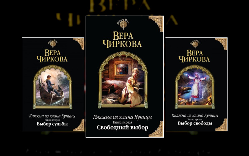 Княжна Из Клана Куницы