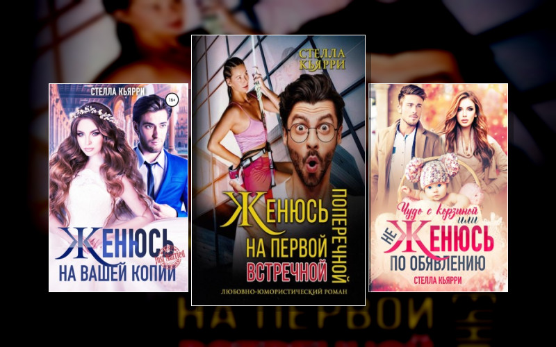 С Юмором О Любви