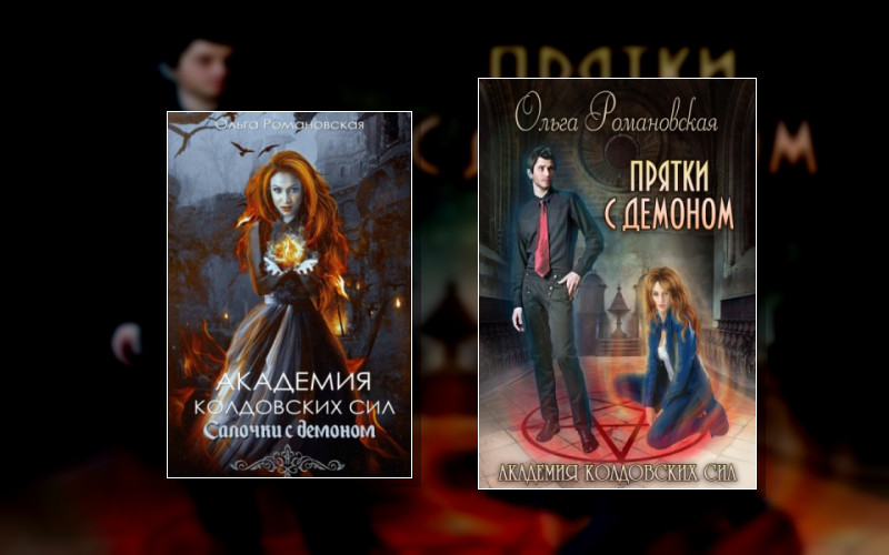 Академия Колдовских Сил . Норман Шалл