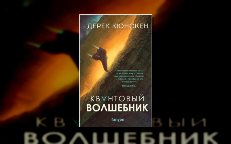 Квантовая Эволюция