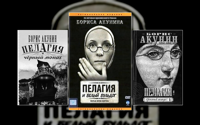 Приключения Пелагии