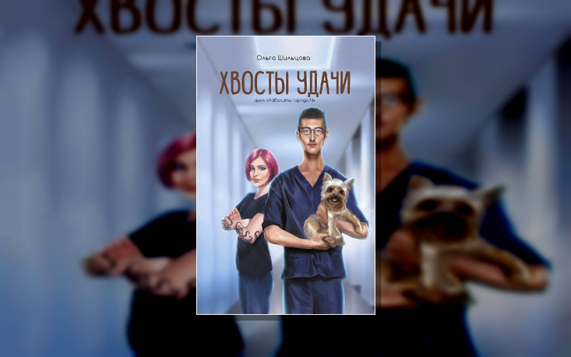 Айболиты Города N