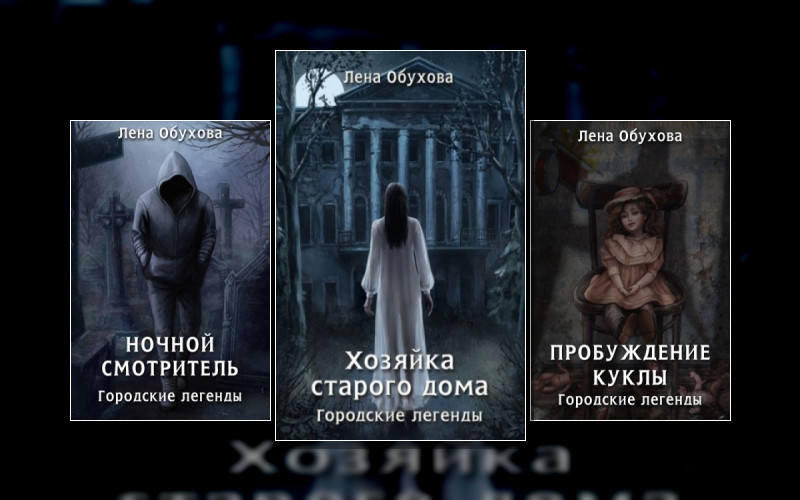 Городские Легенды 1