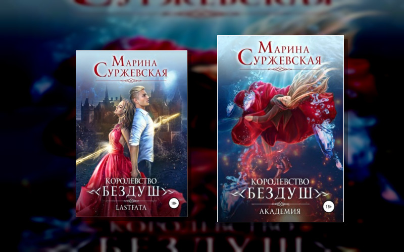 Королевство Бездуш