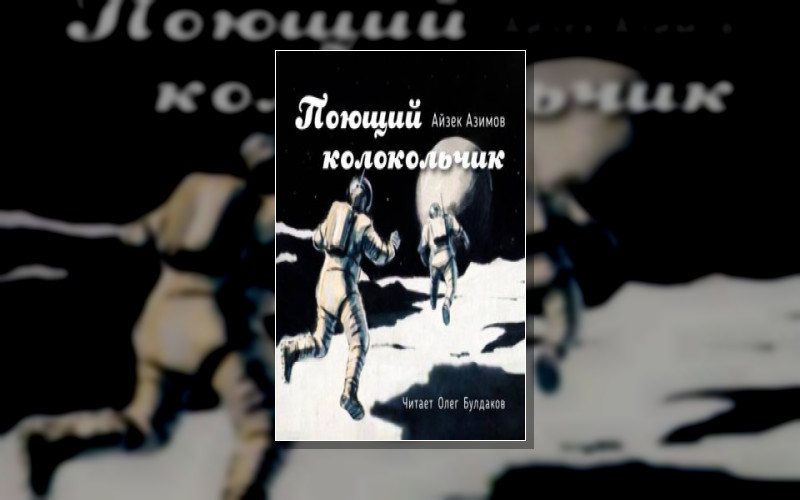 Уэндел Эрт . Сборник 1-6. «Новые Миры Айзека Азимова»
