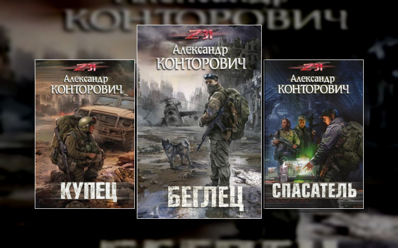 Пётр Фомин . Zона-31