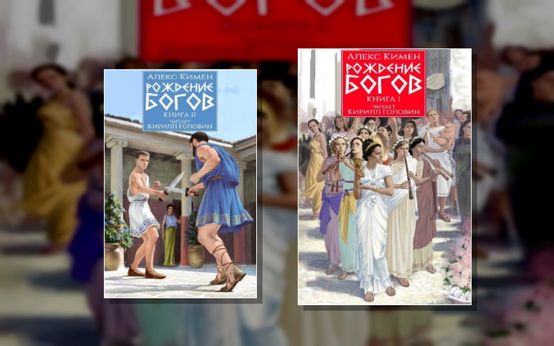 Рождение Богов