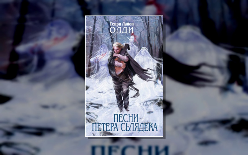 Хенингский Цикл