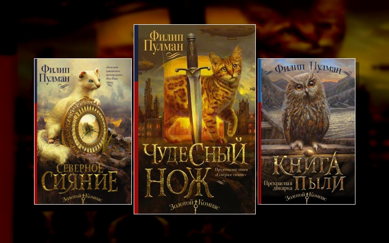 Тёмные Начала