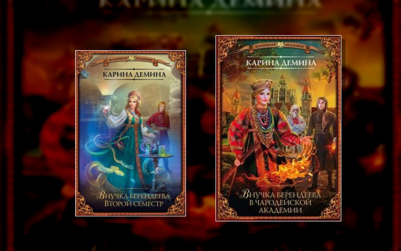 Внучка Берендеева