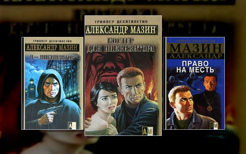 Инквизитор