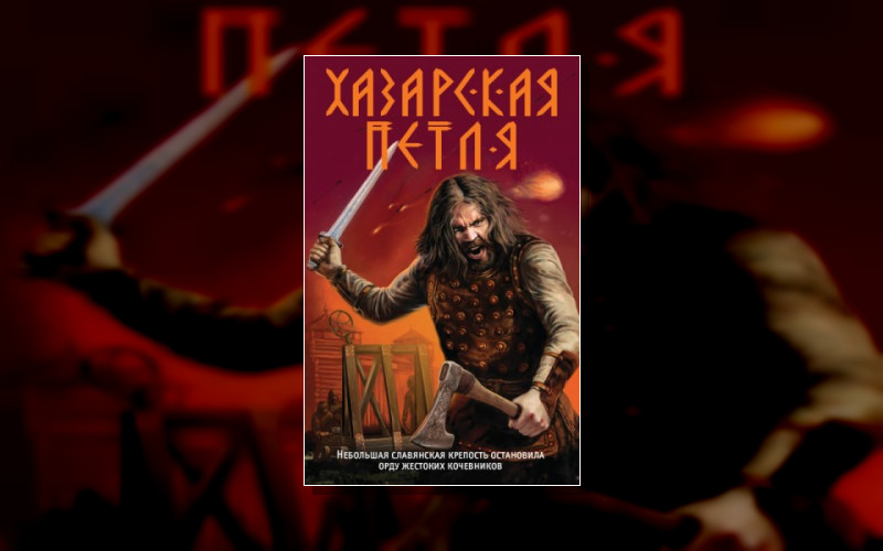 Поляне Против Хазар