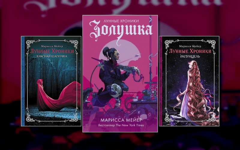 Лунные Хроники