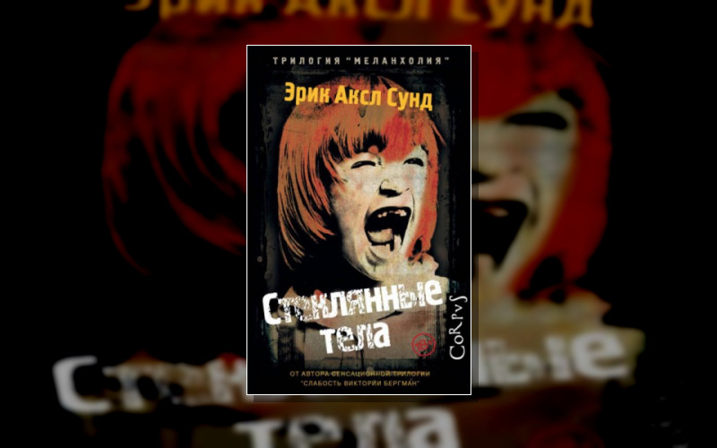 Меланхолия