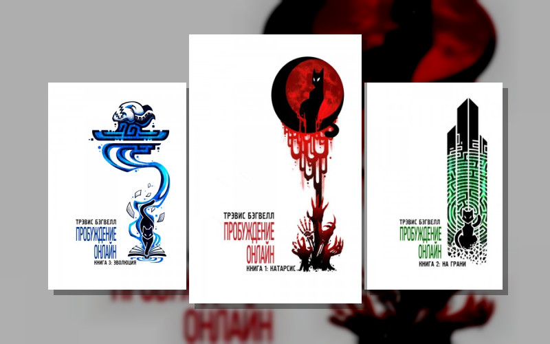 Пробуждение Онлайн