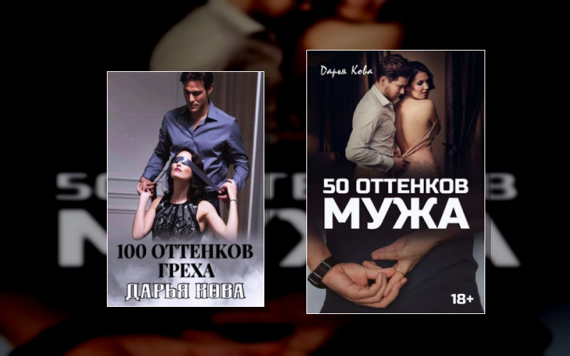 Оттенки Любви