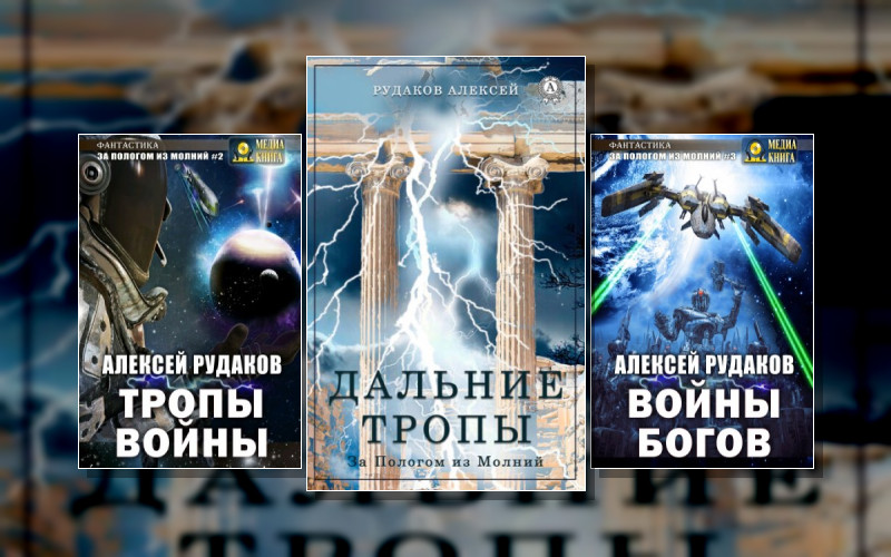 За Пологом Из Молний