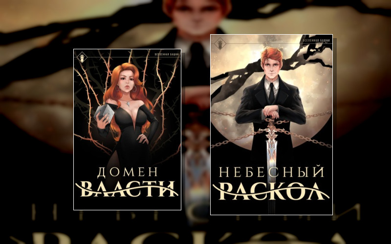 Наследие Истинного Пламени