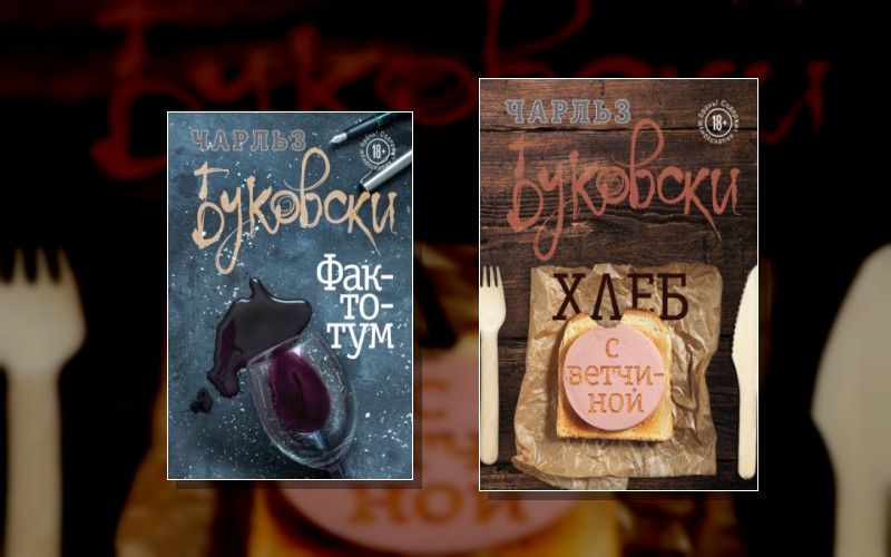 Генри Чарльз «Хэнк» Чинаски