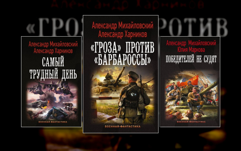 Операция «Гроза Плюс»