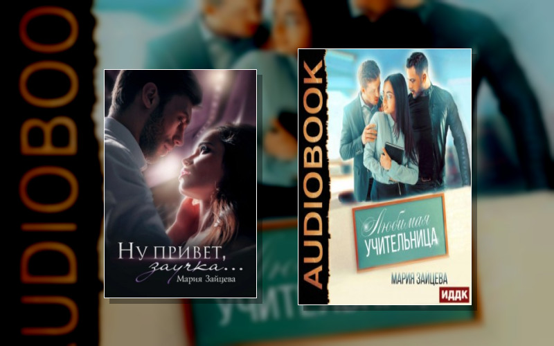 (Не) Совершенная Любовь