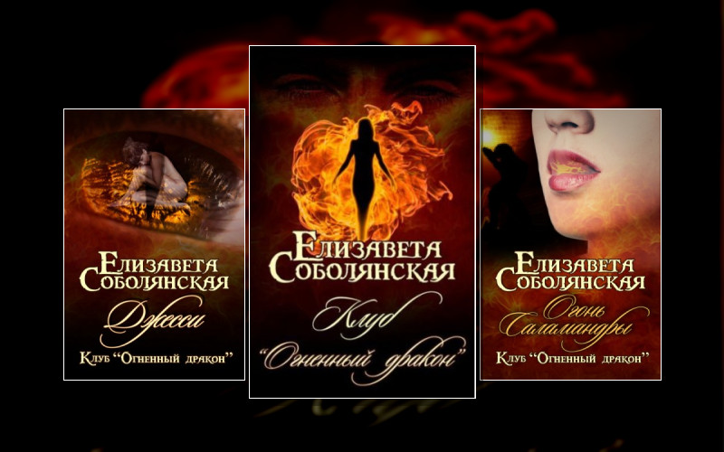 Клуб «Огненный Дракон»