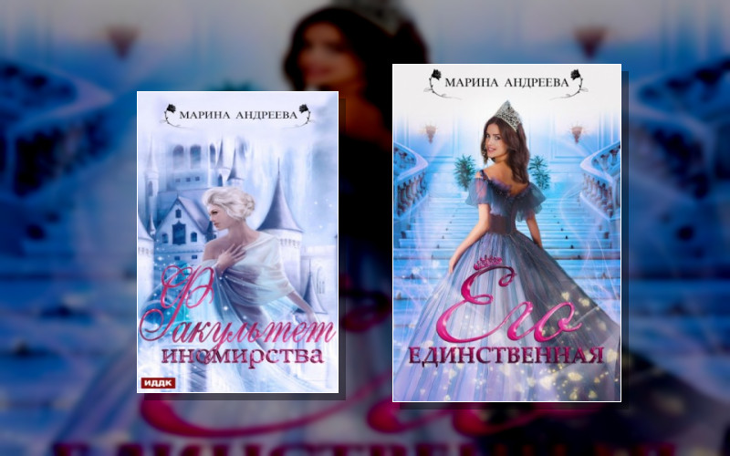 Иномирянки