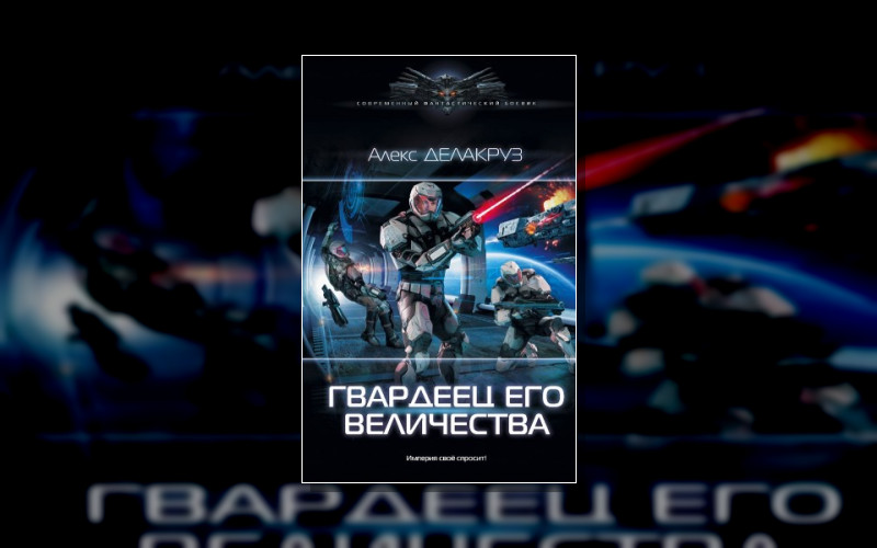 Септиколийские Хроники