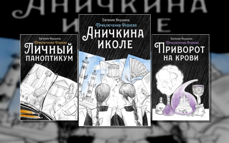 Приключения Руднева