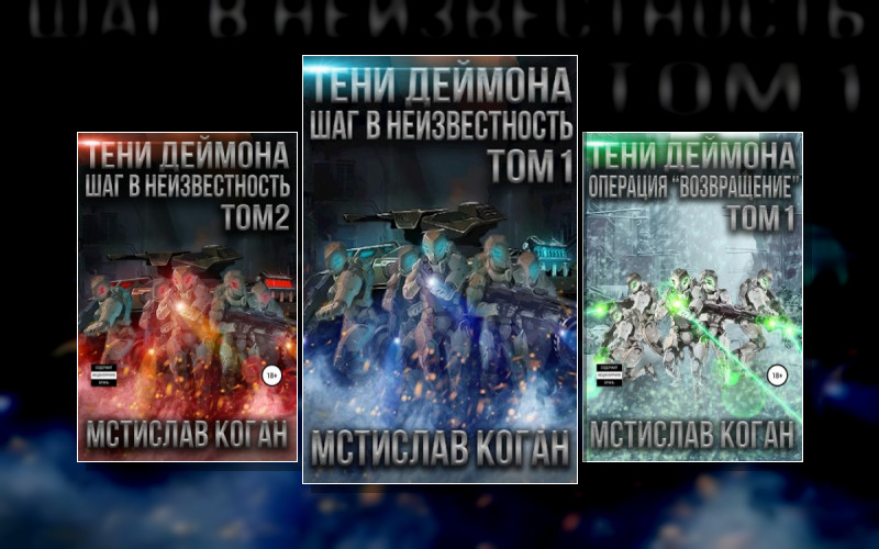 Тени Деймона