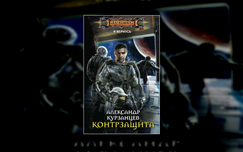 Я Вернусь