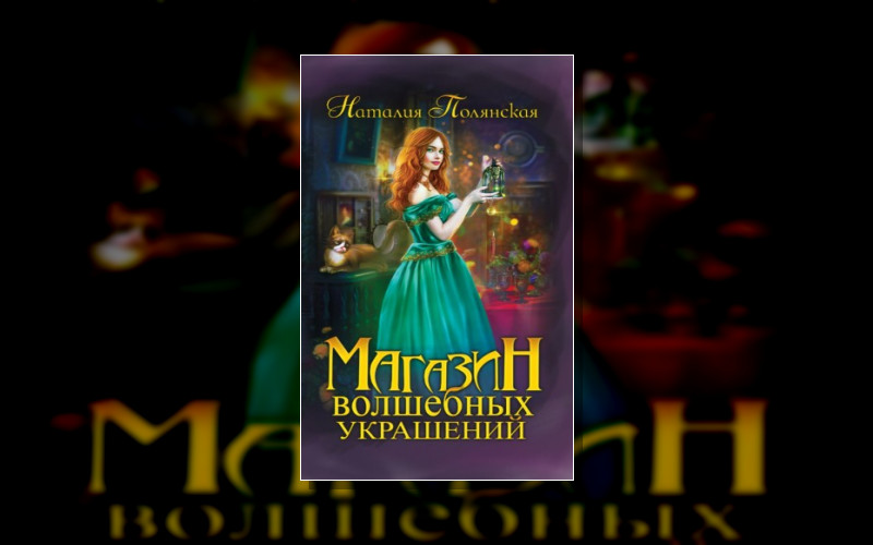 Хюгге-Фэнтези