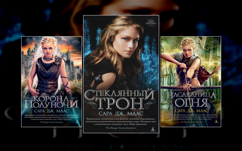 Стеклянный Трон