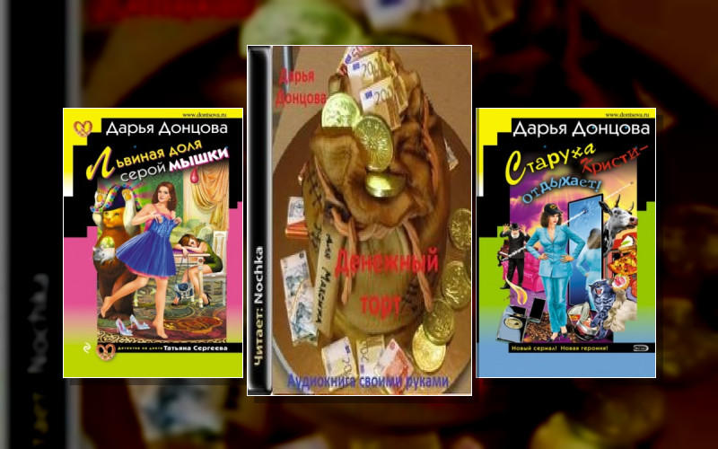 Татьяна Сергеева. Детектив На Диете