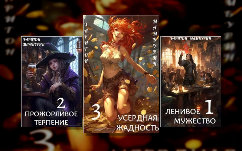 Семь Ломтиков Хаоса