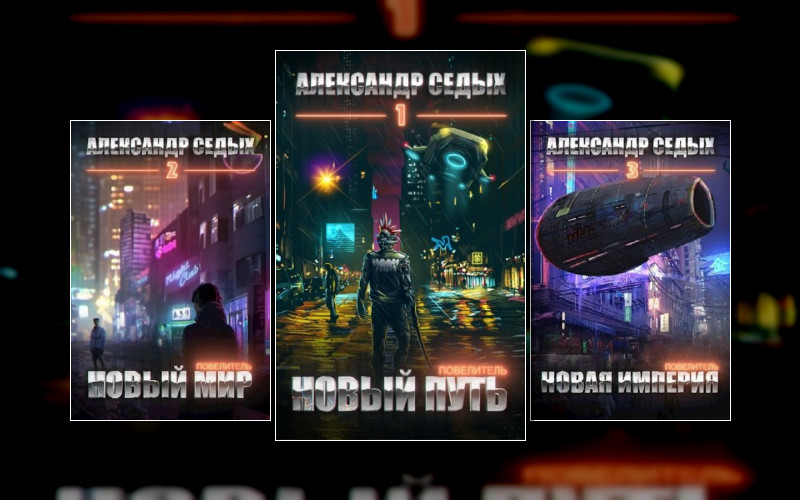 Повелитель