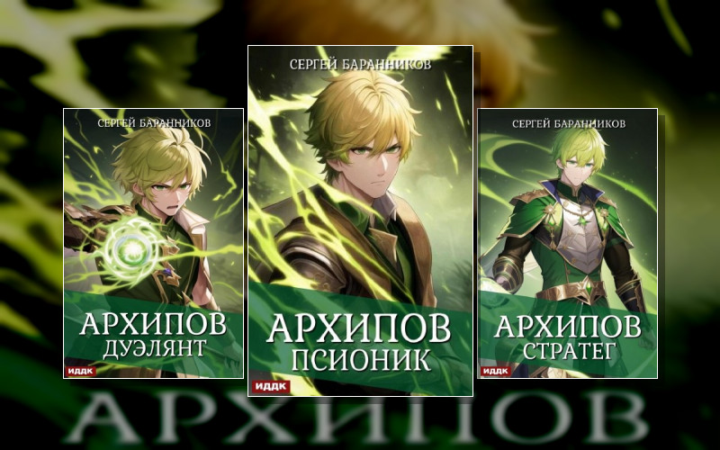 По Ту Сторону Арки