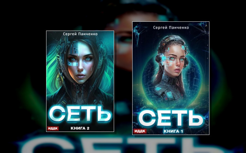 Сеть