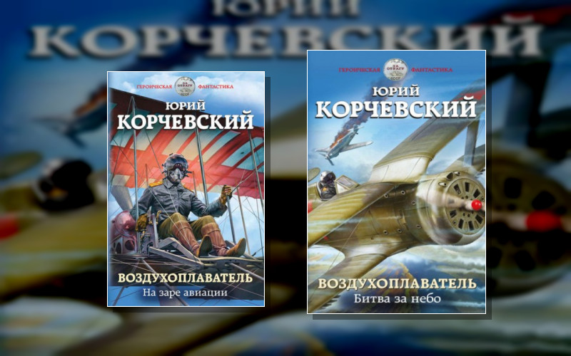 Воздухоплаватель