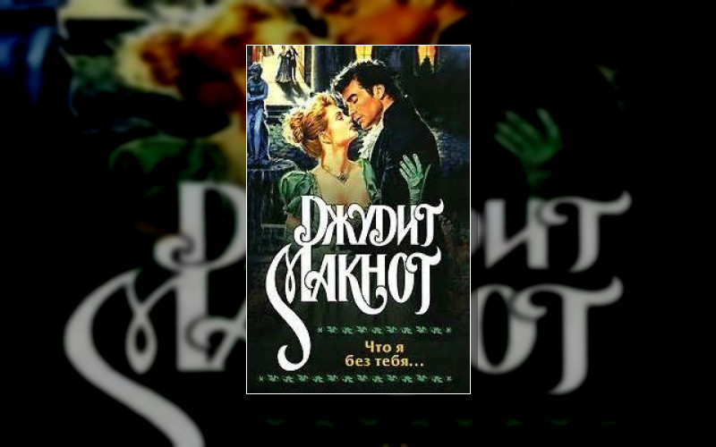 Богиня! (Аст). Уэстморленды