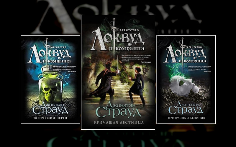 Агентство «Локвуд И Компания»