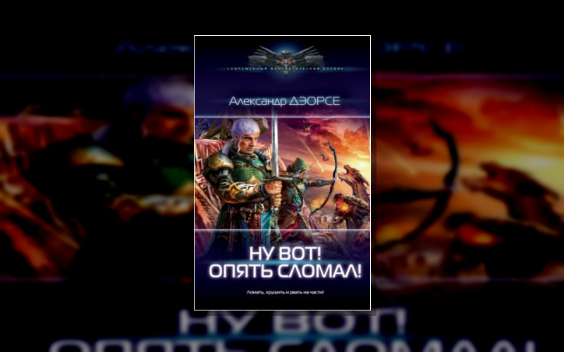 Мир Неправильных Магов