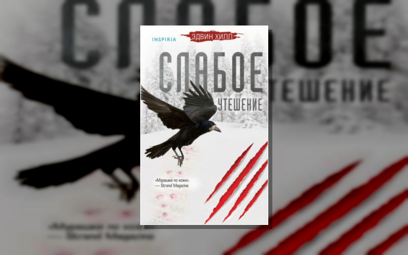 Tok. Убийство По Соседству