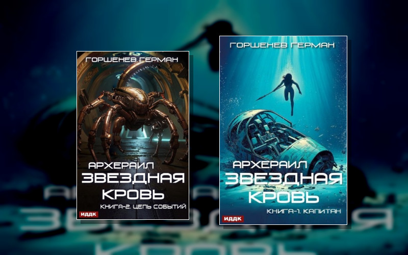 Звёздная Кровь Архераил