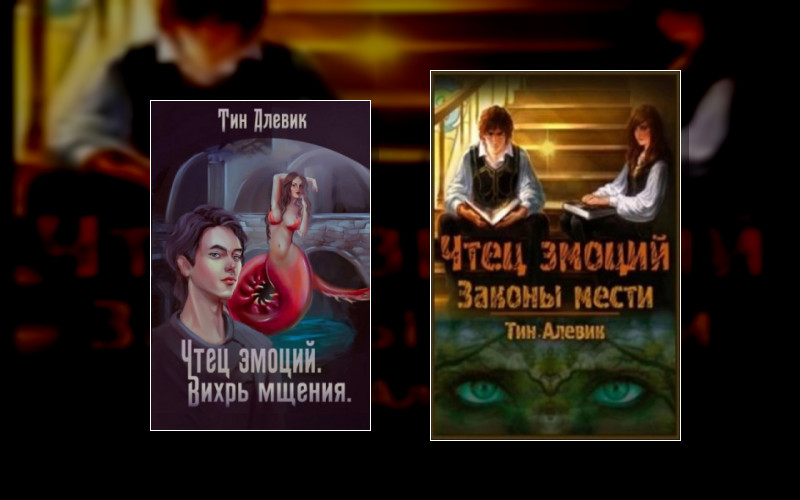 Чтец Эмоций