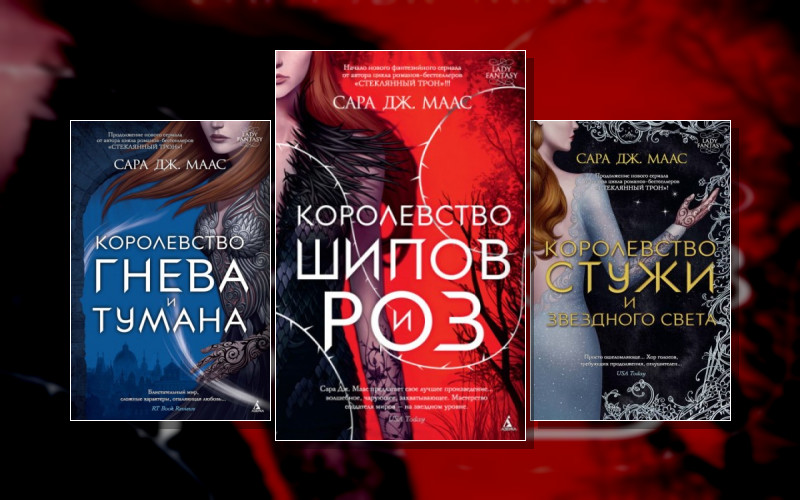 Королевство Шипов И Роз