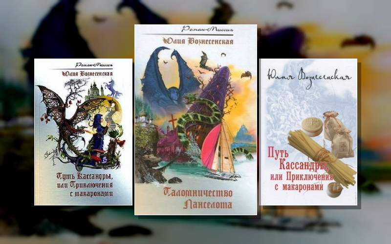 Путь Кассандры